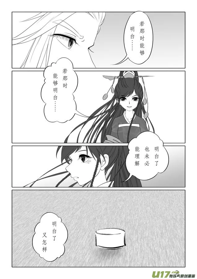 相思盏（三十二） 第3页