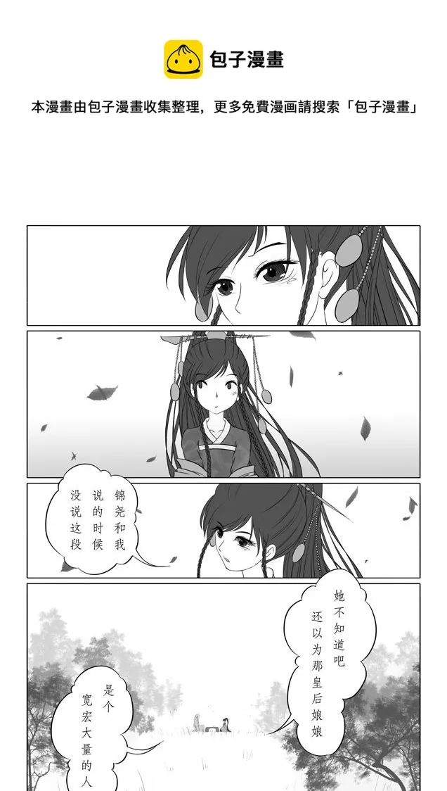相思盏（三十二） 第5页