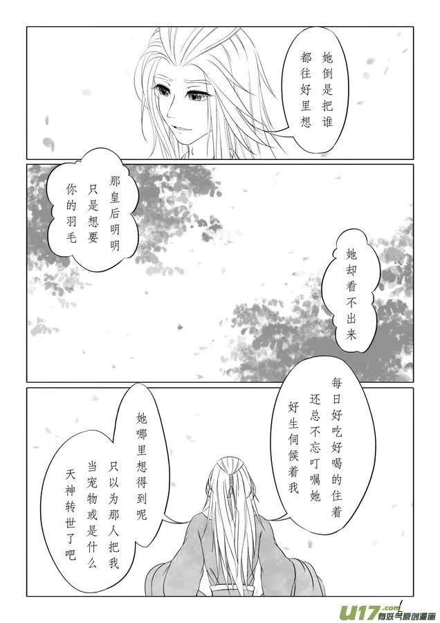 相思盏（三十二） 第6页