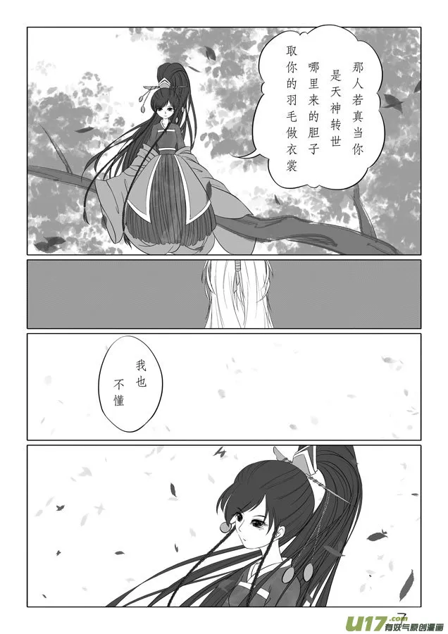 相思盏（三十二） 第7页