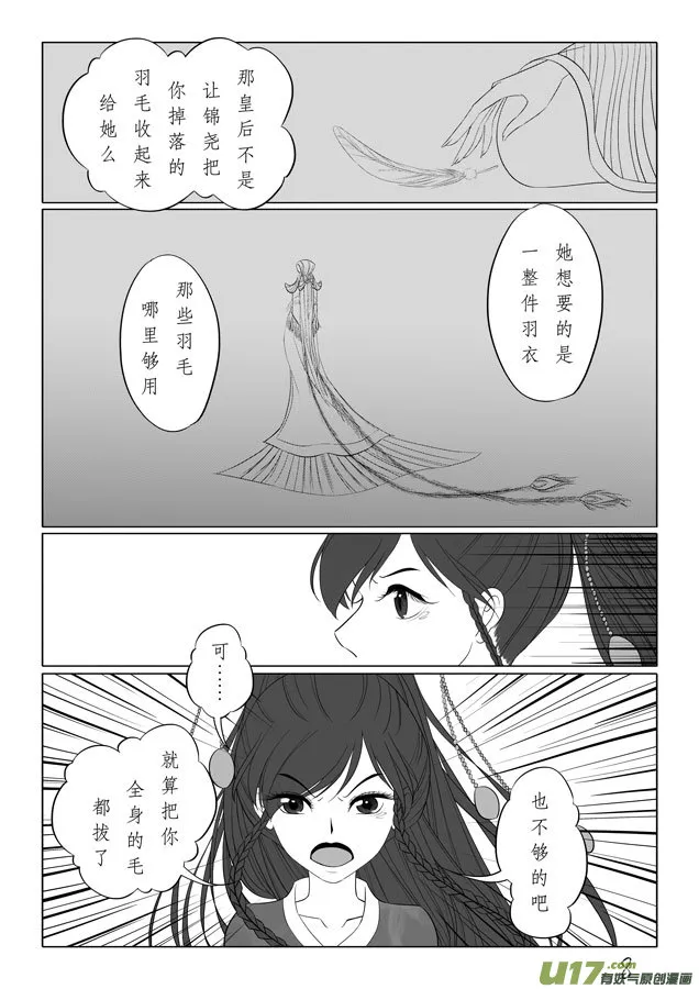 相思盏（三十二） 第8页