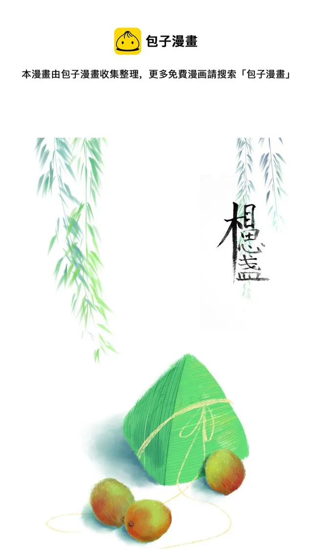相思盏（三十二） 第9页