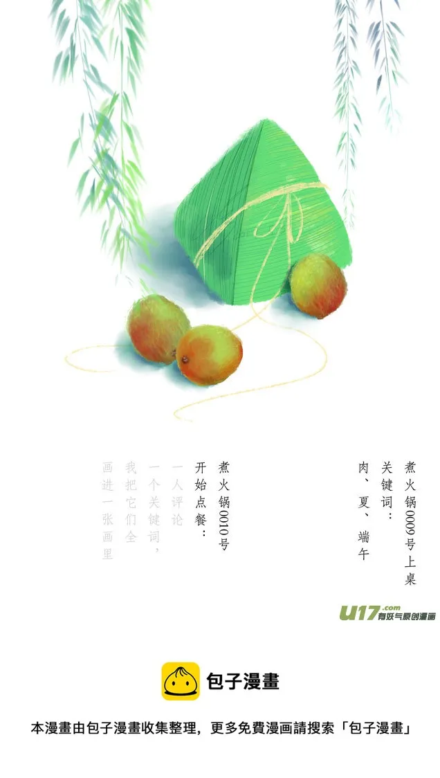 相思盏（三十二） 第10页