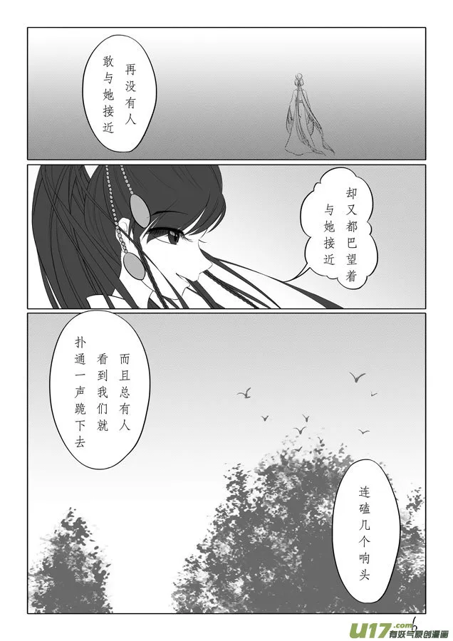 相思盏（三十三） 第6页