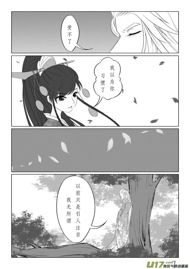 相思盏（三十三） 第7页