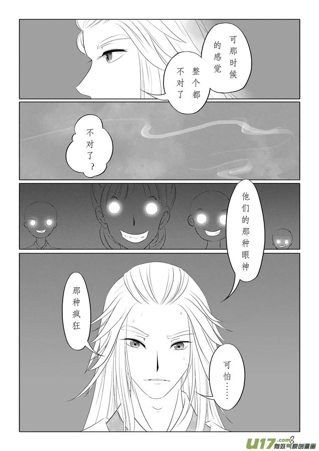 相思盏（三十三） 第8页