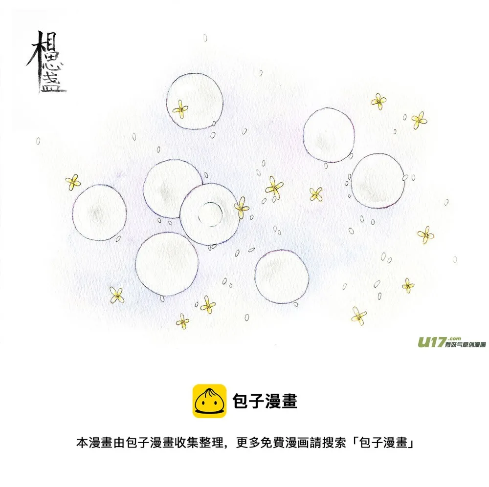 相思盏（三十三） 第9页