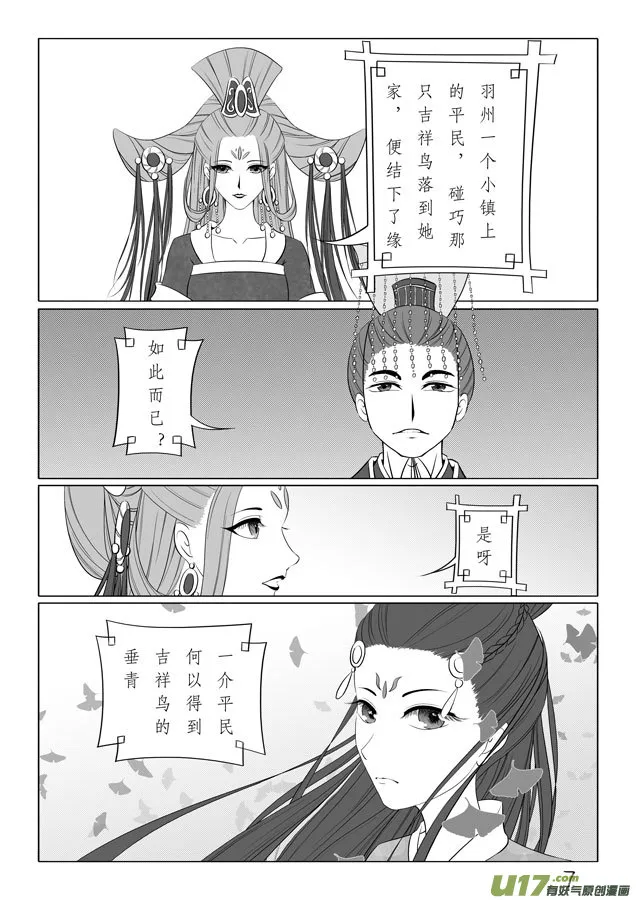 相思盏（三十四） 第7页