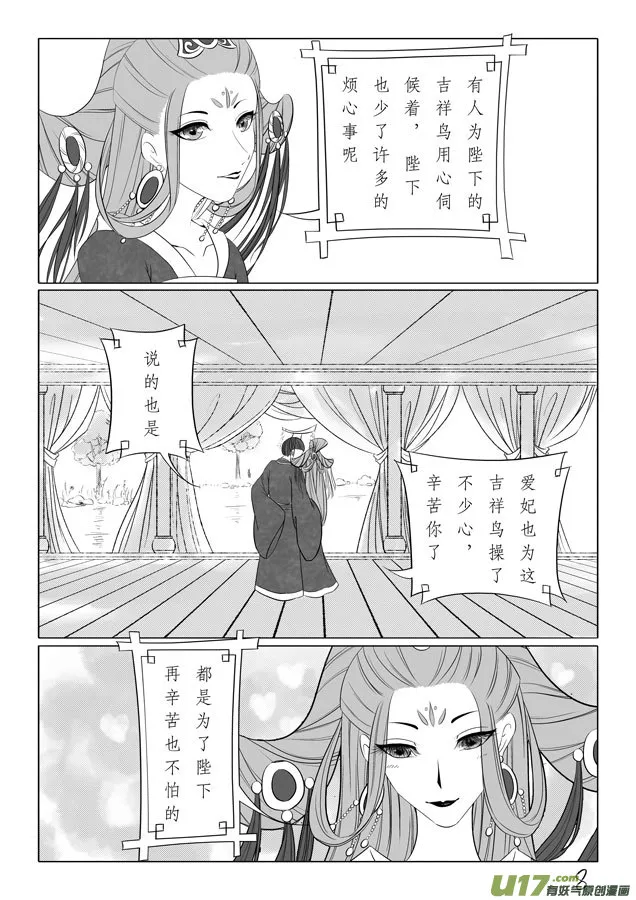 相思盏（三十四） 第8页