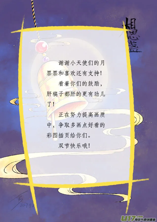 相思盏（三十五） 第10页