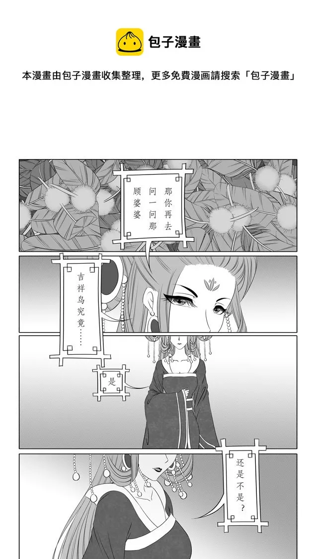 相思盏（三十六） 第1页