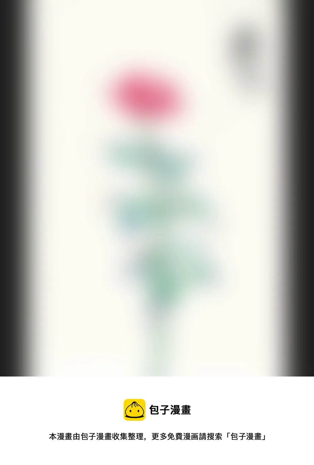 相思盏（三十六） 第10页