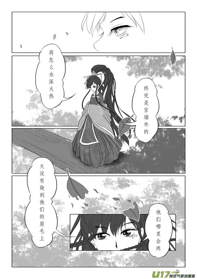 相思盏（三十七） 第2页