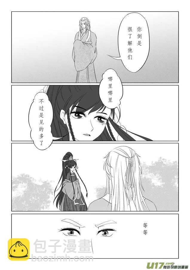 相思盏（三十七） 第3页