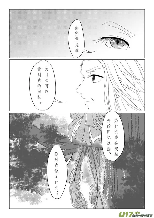 相思盏（三十七） 第4页