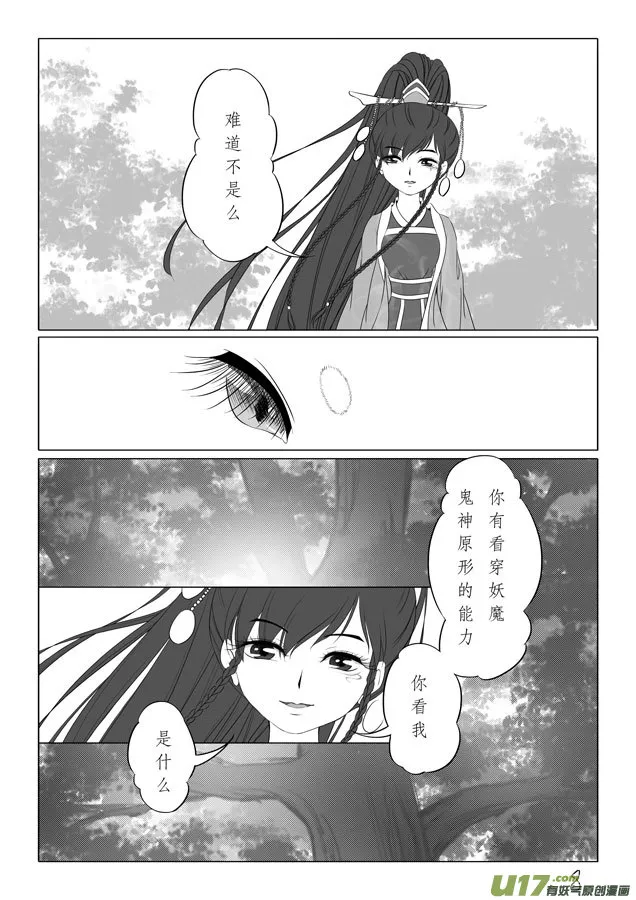 相思盏（三十七） 第8页