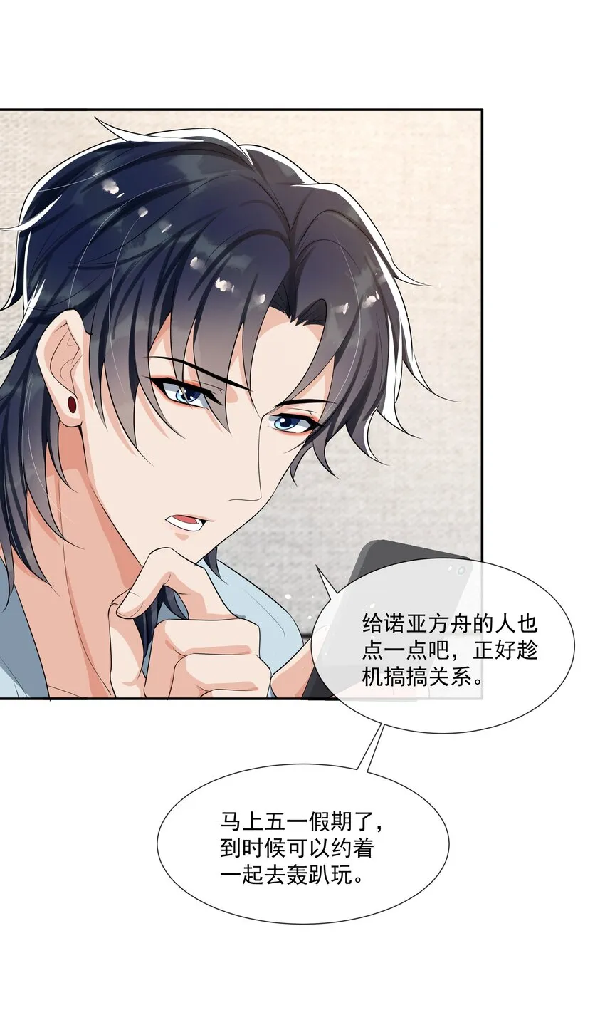 062 一会儿还得脱啊！ 第8页