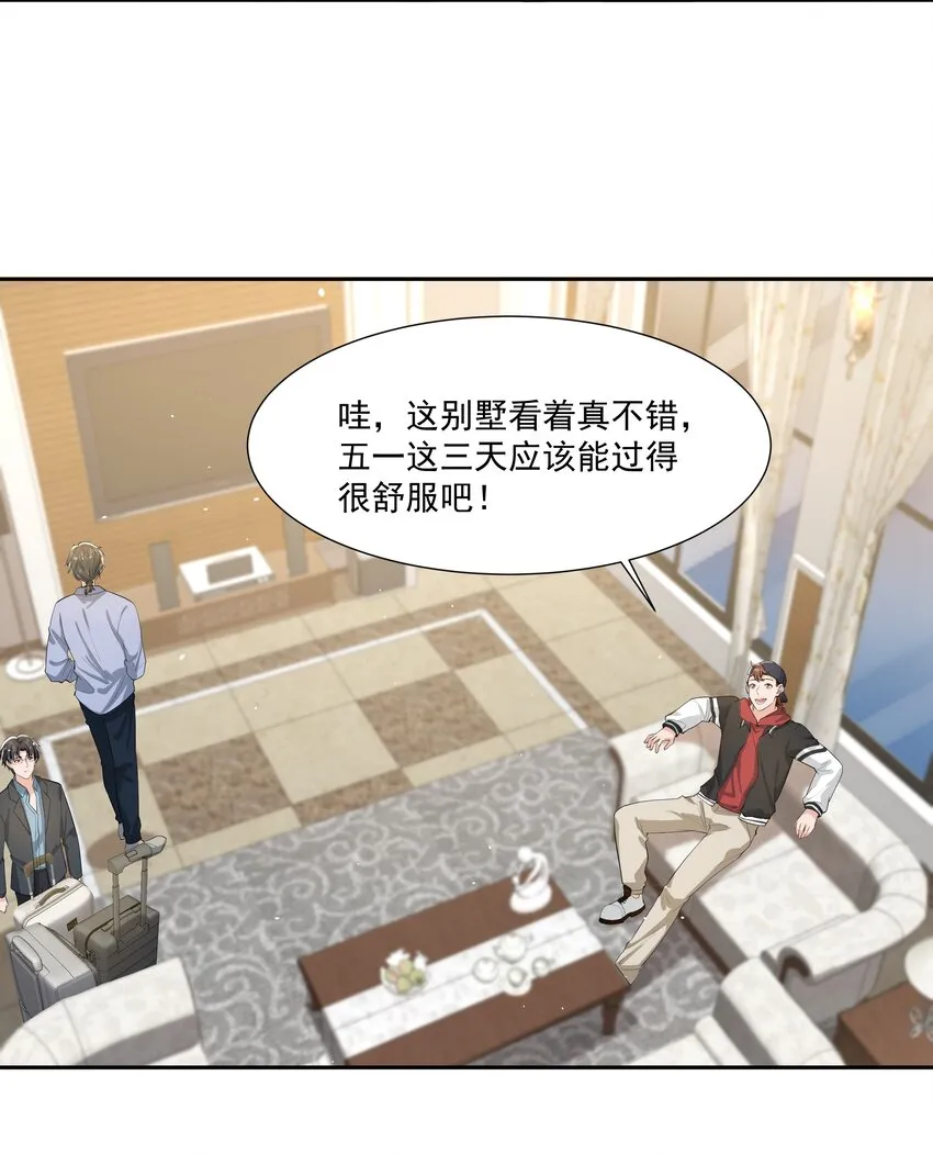 062 一会儿还得脱啊！ 第12页