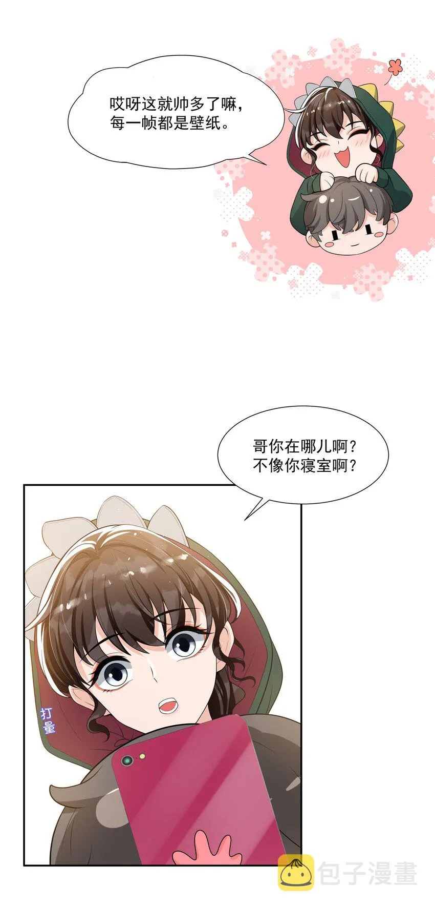 062 一会儿还得脱啊！ 第23页