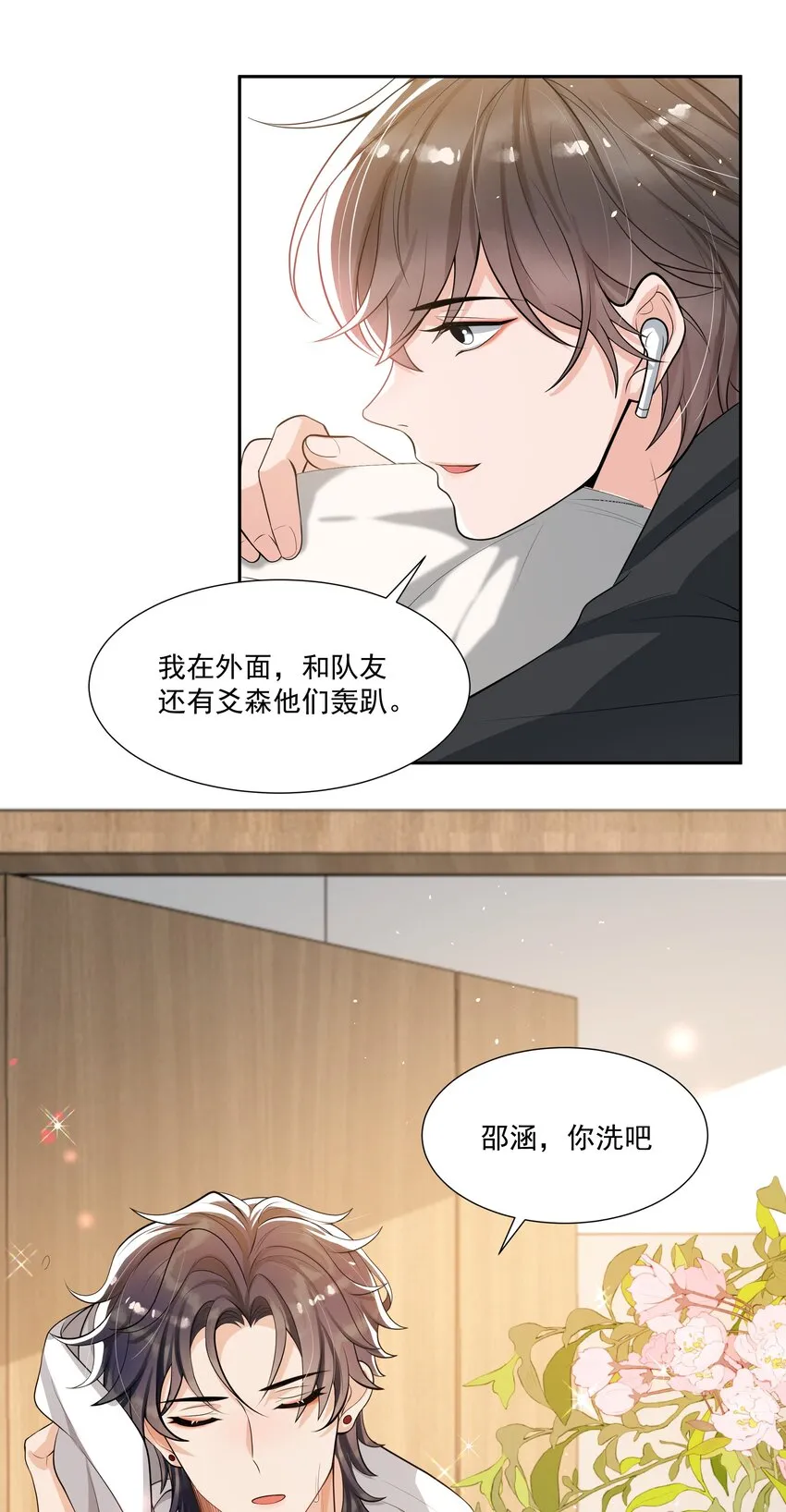 062 一会儿还得脱啊！ 第24页