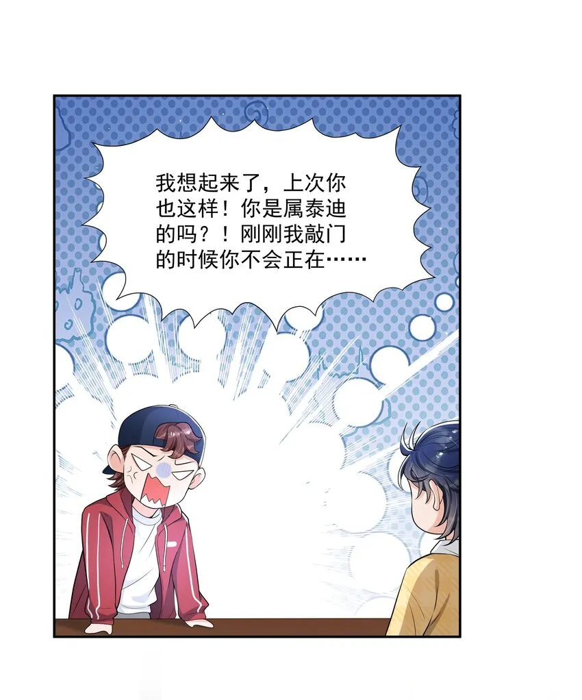 063 你是泰迪吗？ 第26页