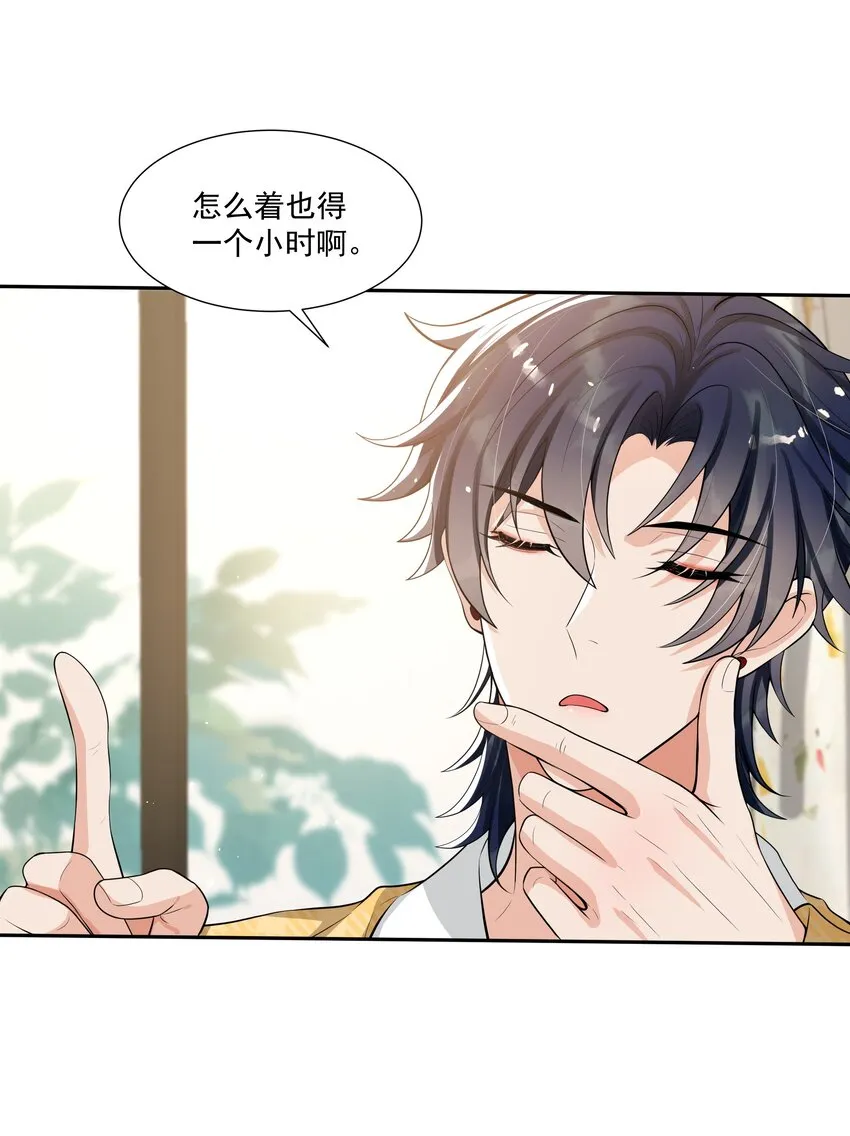 063 你是泰迪吗？ 第31页