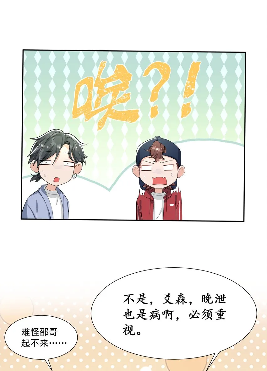 063 你是泰迪吗？ 第32页