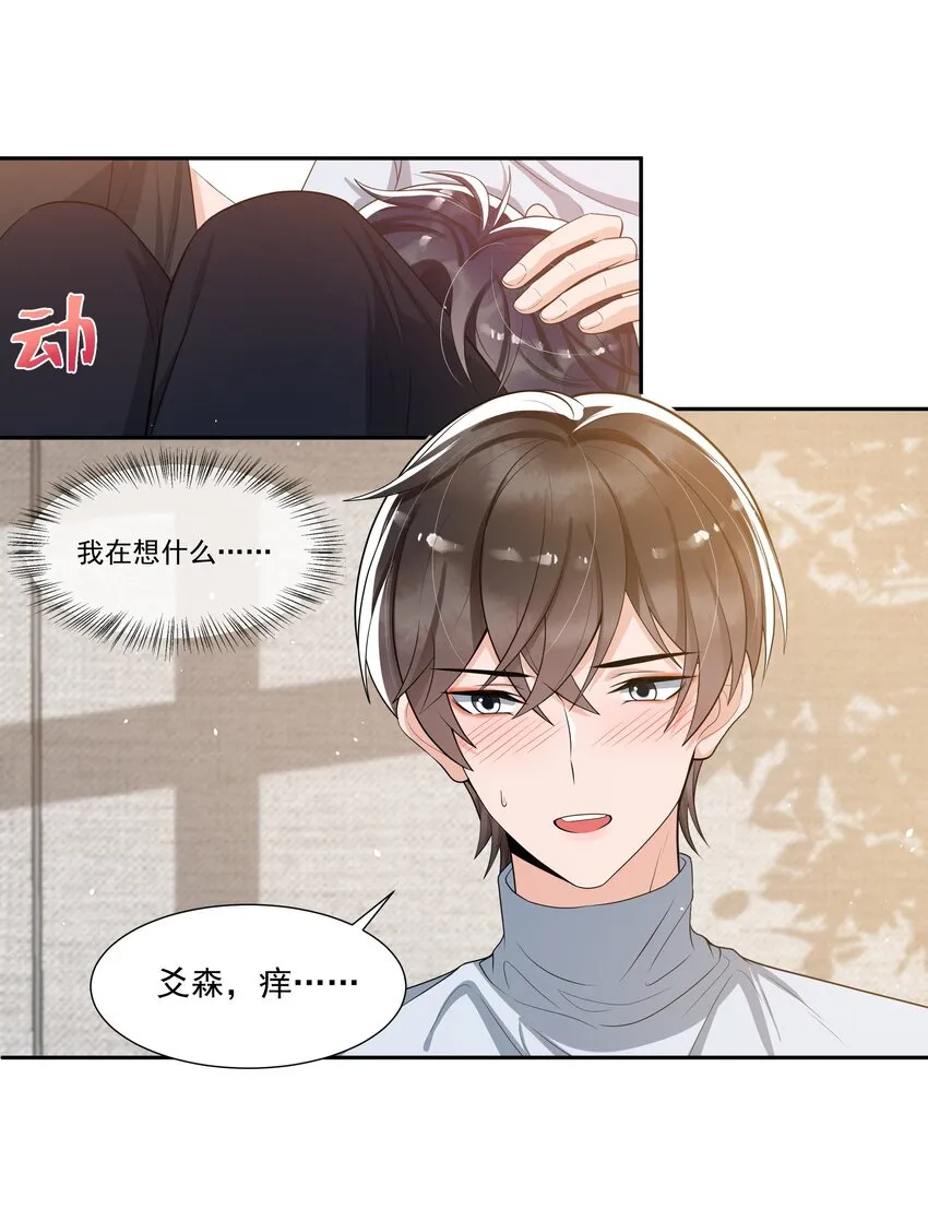 065 不能满足我吗？ 第10页