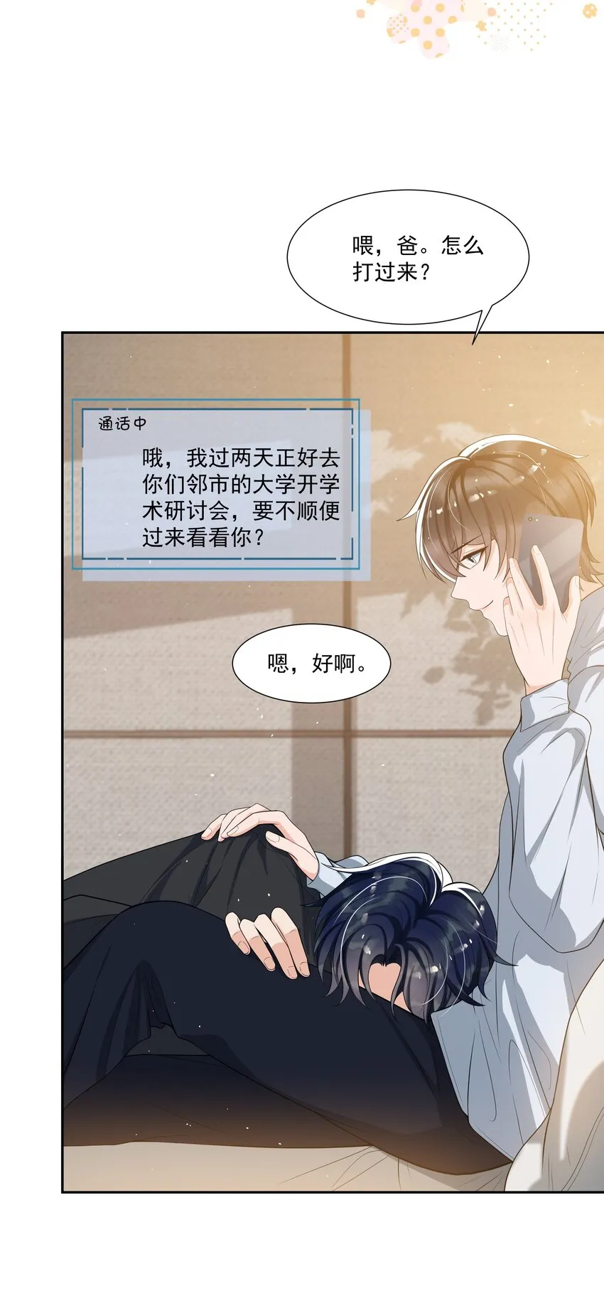 065 不能满足我吗？ 第14页
