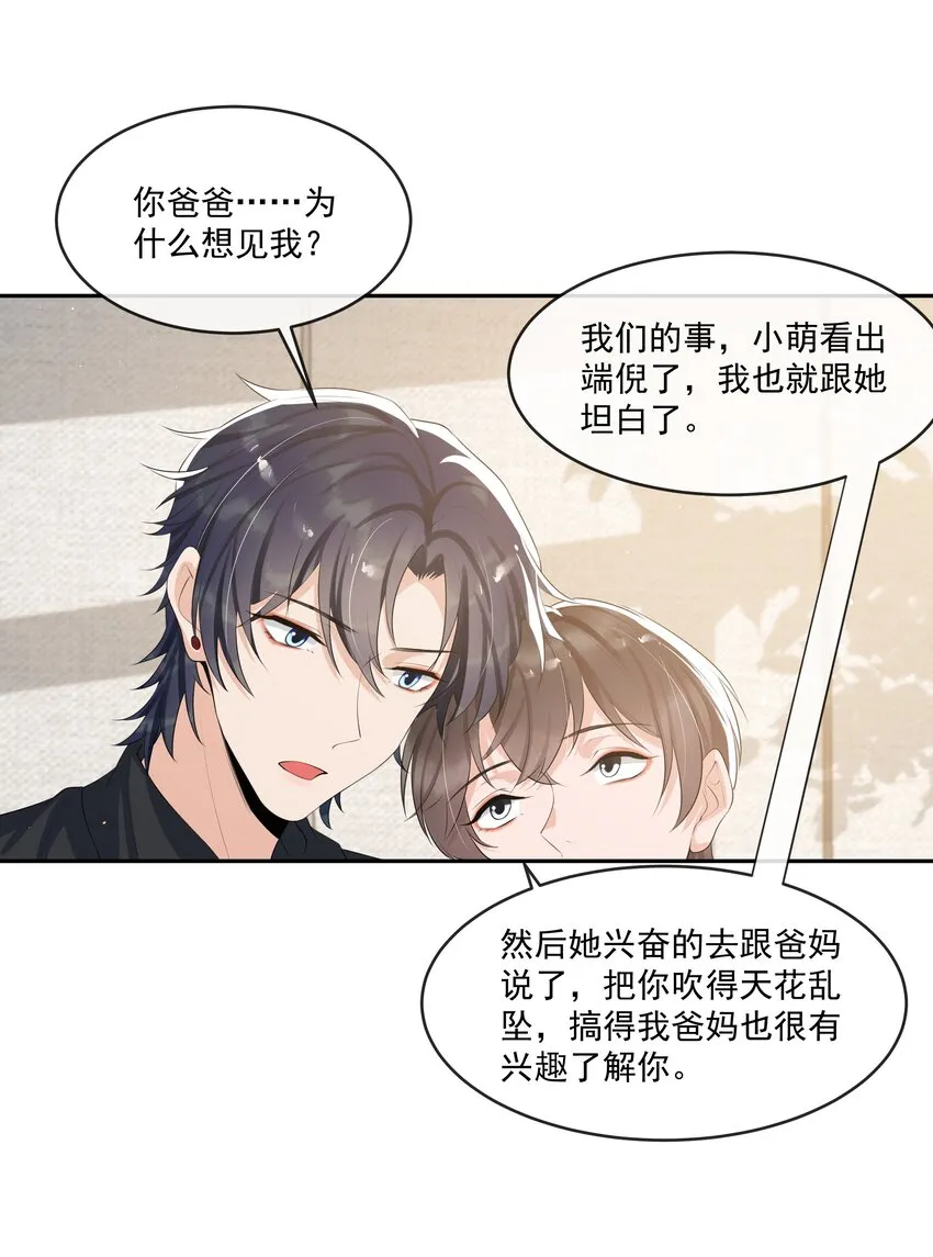 065 不能满足我吗？ 第20页
