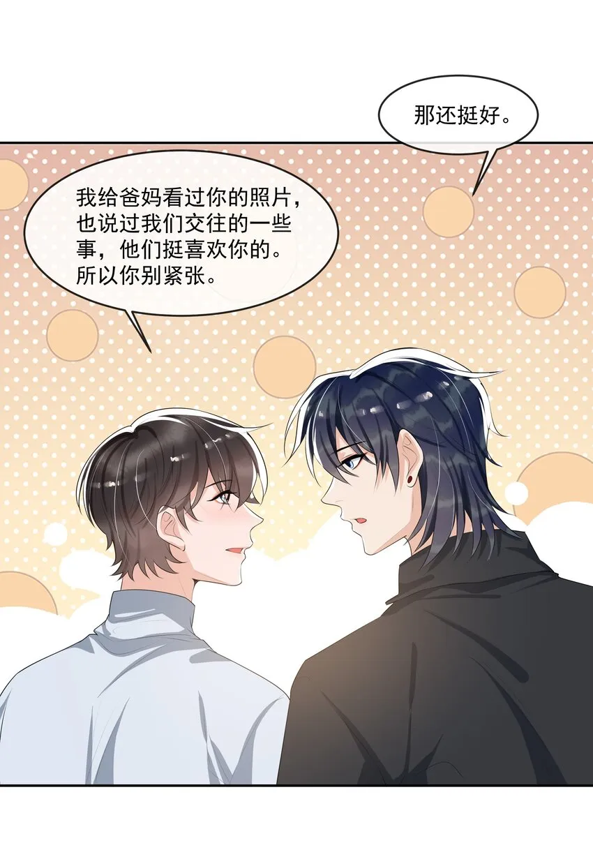 065 不能满足我吗？ 第23页
