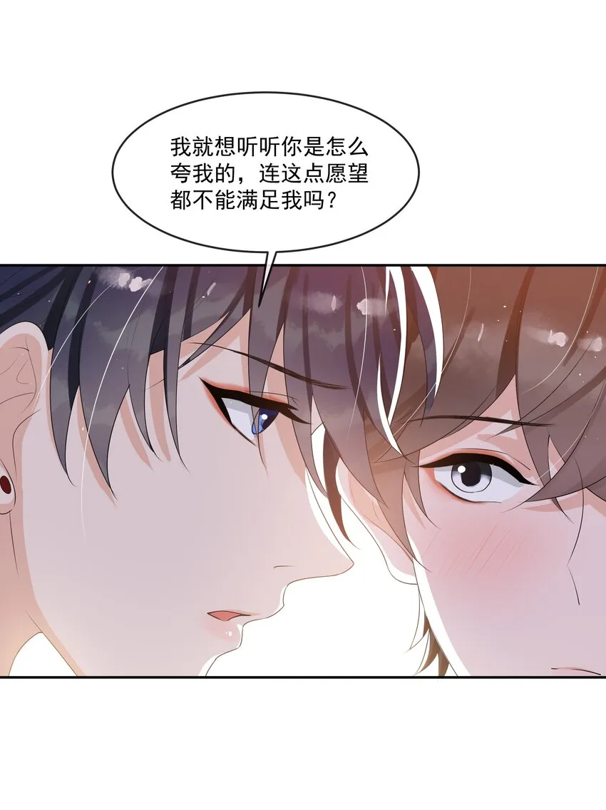 065 不能满足我吗？ 第25页