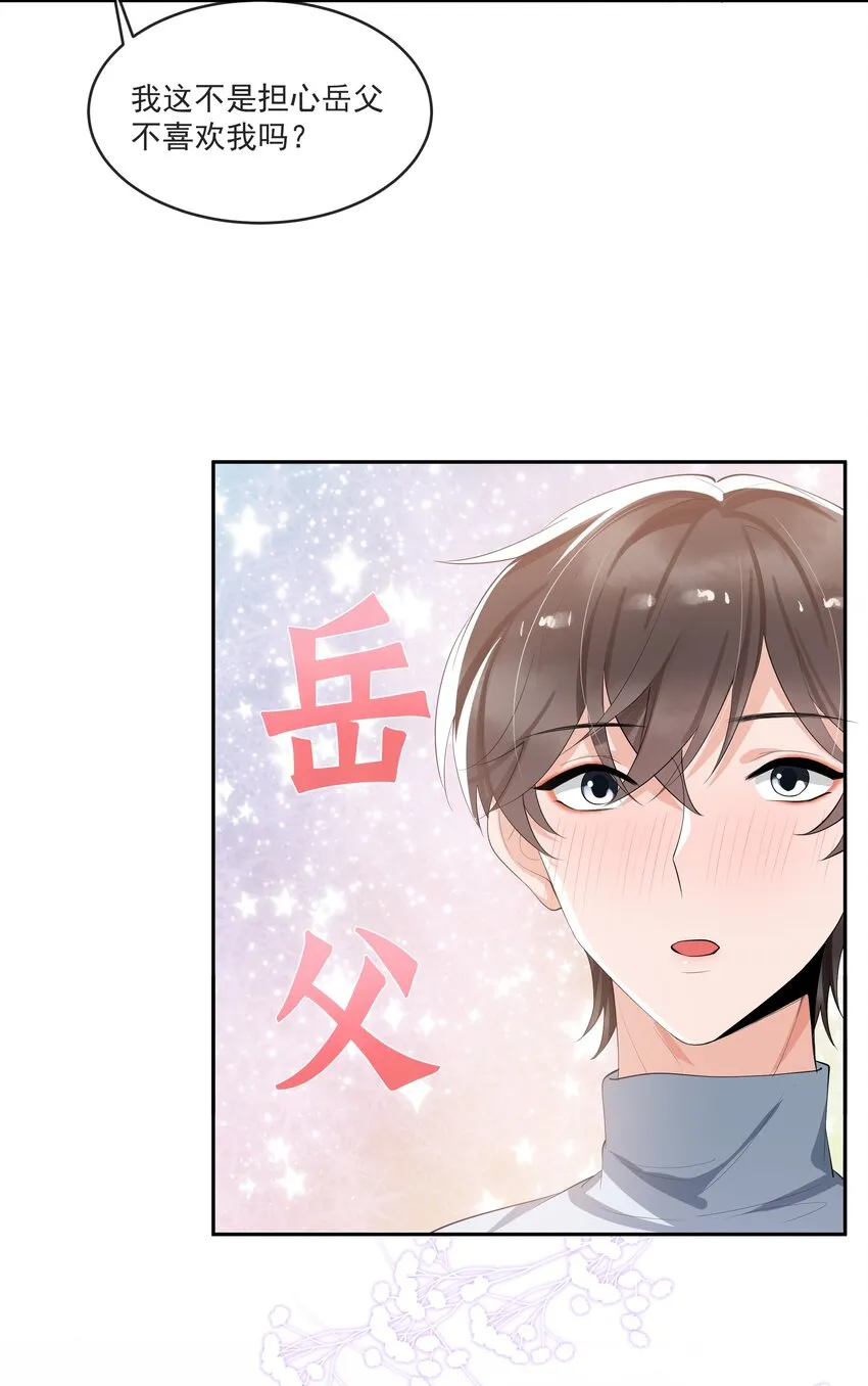 065 不能满足我吗？ 第30页
