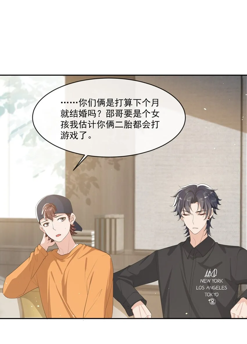 066 我和你男朋友单独聊聊 第3页