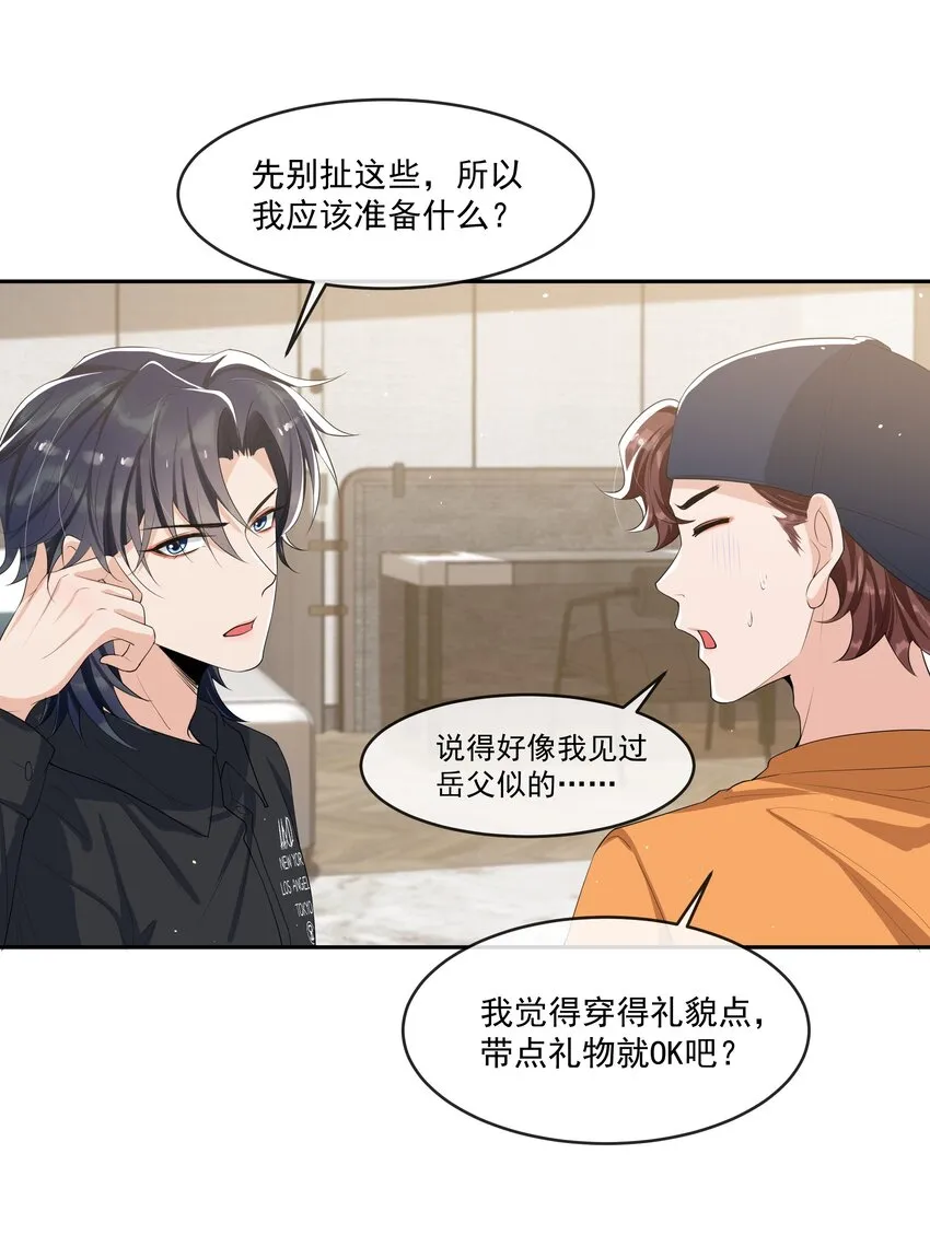 066 我和你男朋友单独聊聊 第4页