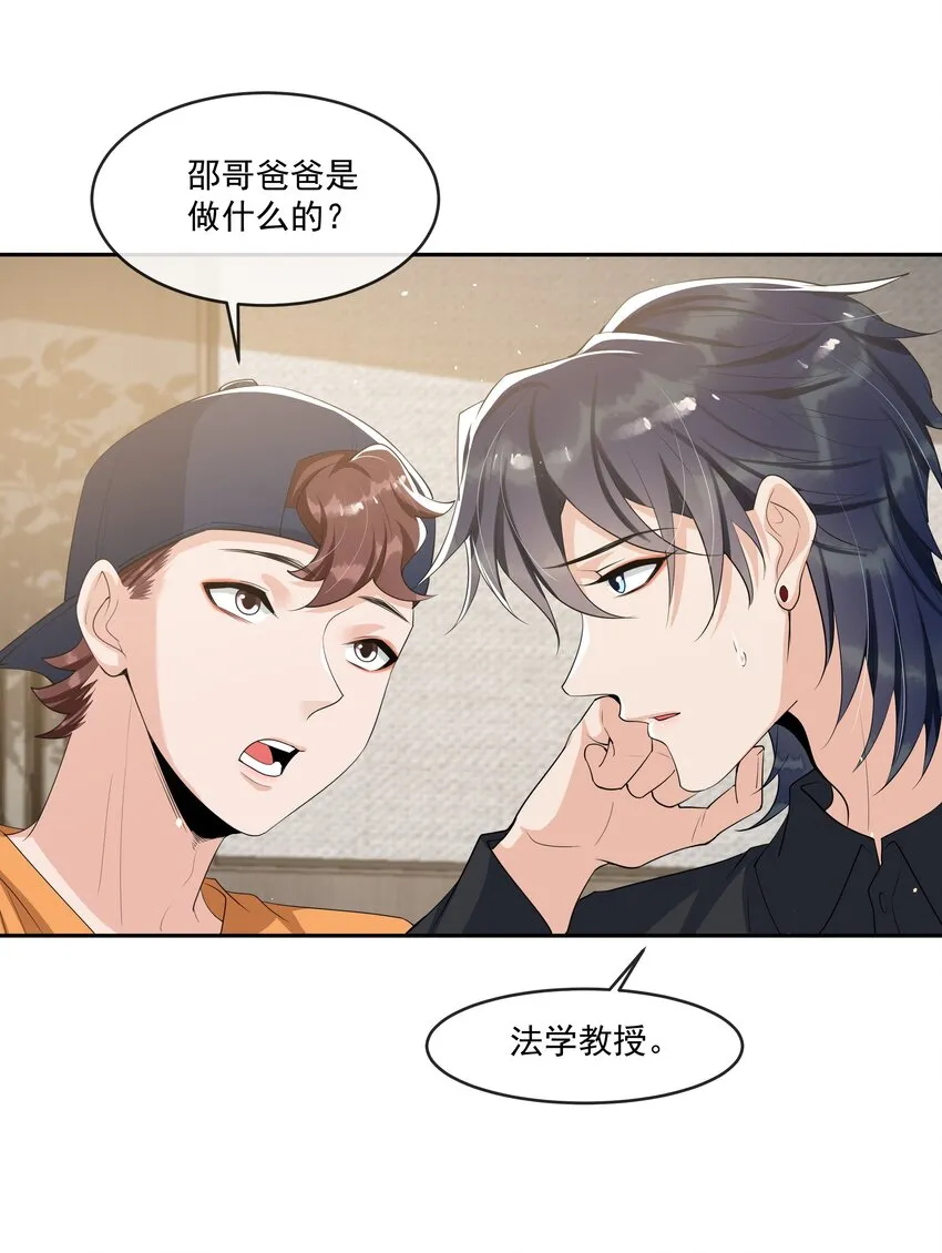 066 我和你男朋友单独聊聊 第5页