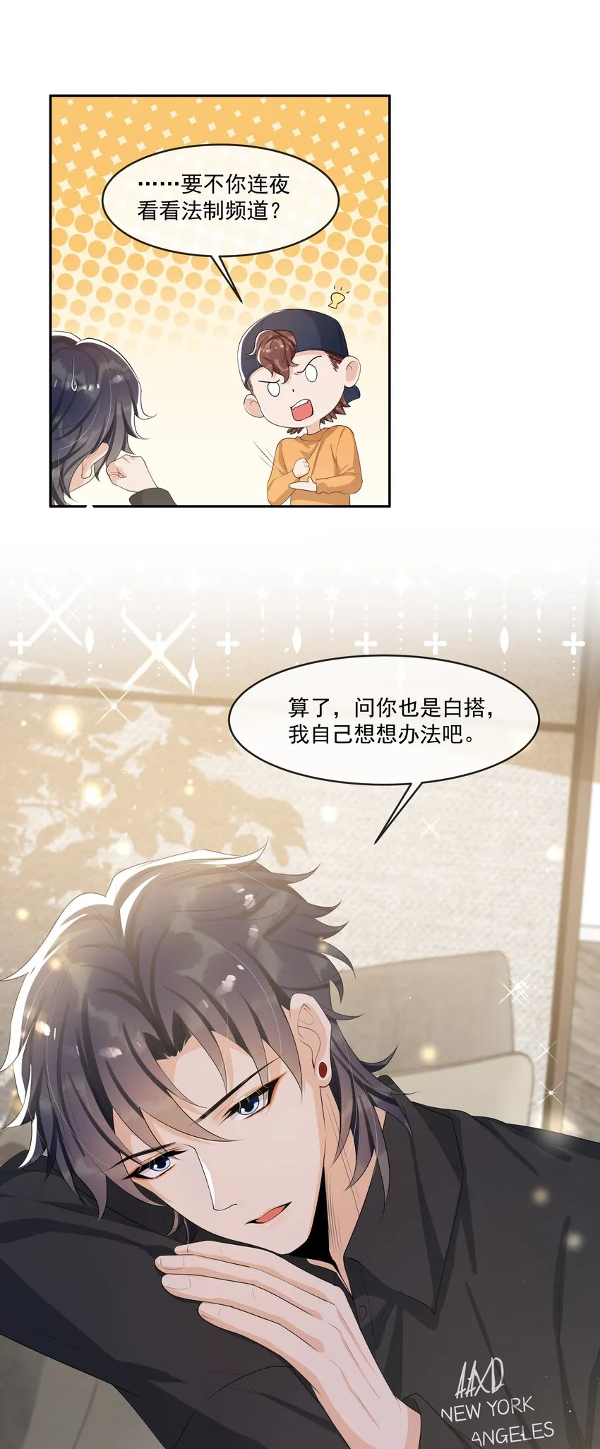066 我和你男朋友单独聊聊 第6页