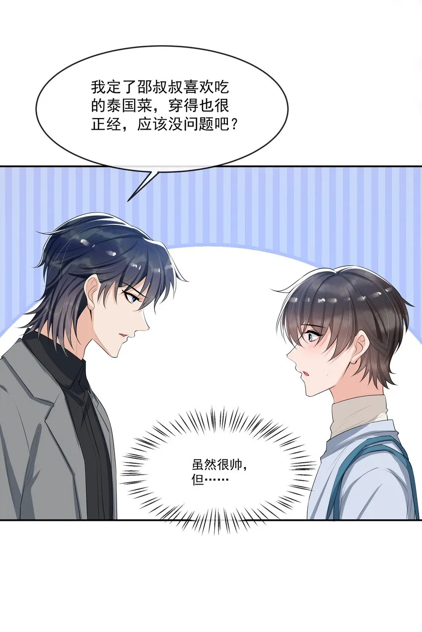066 我和你男朋友单独聊聊 第9页