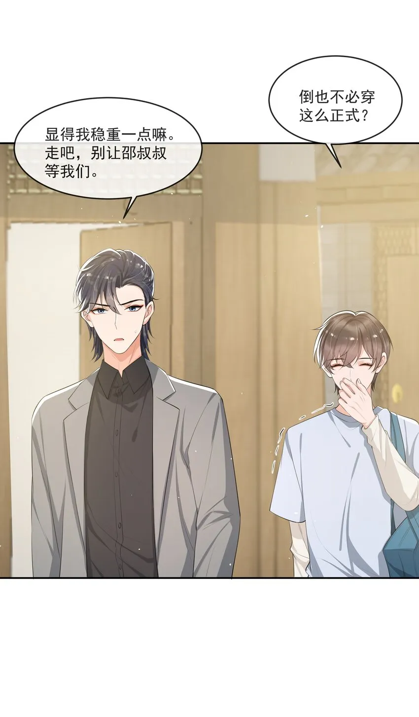 066 我和你男朋友单独聊聊 第10页