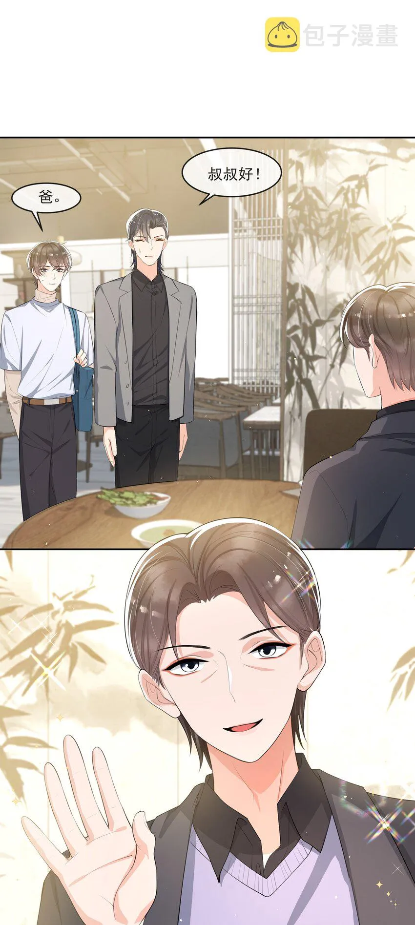 066 我和你男朋友单独聊聊 第11页