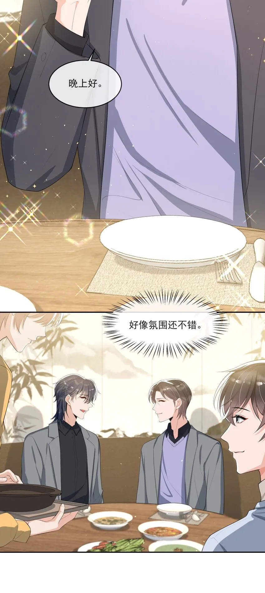066 我和你男朋友单独聊聊 第12页