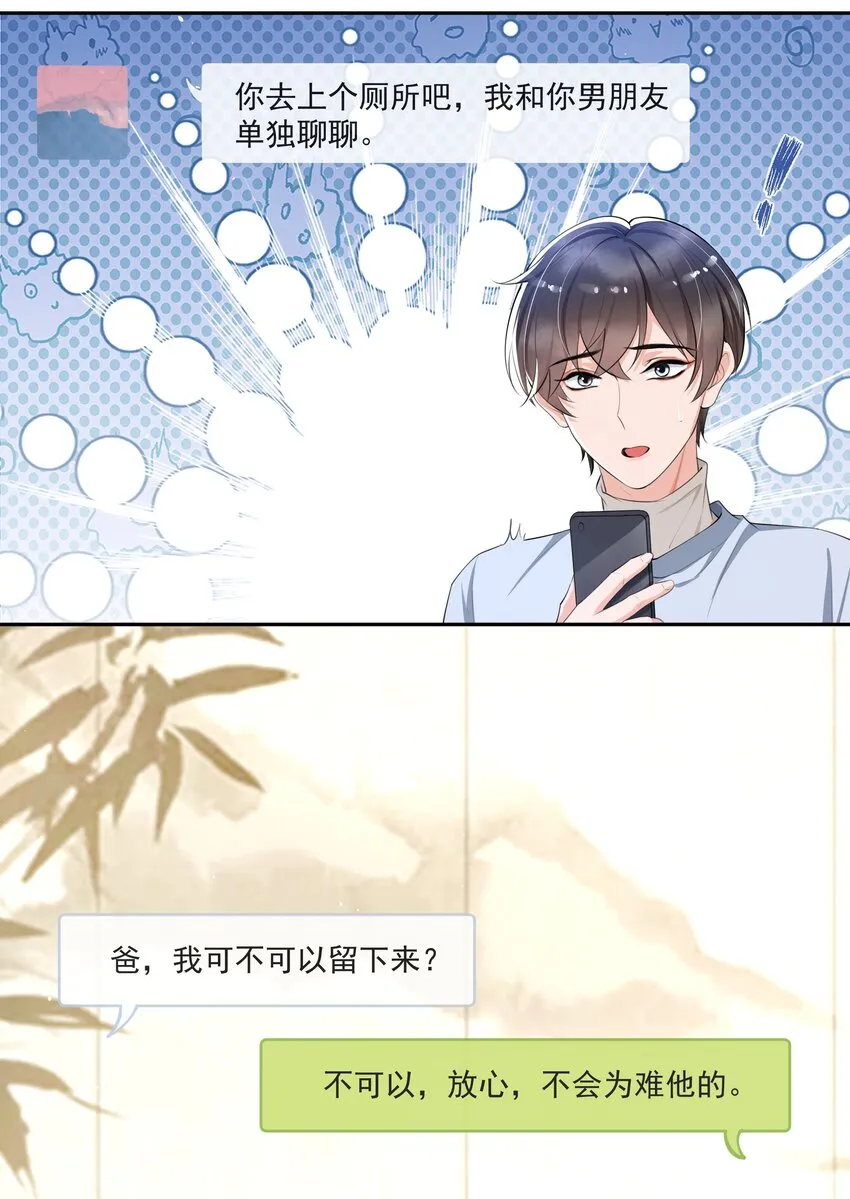 066 我和你男朋友单独聊聊 第14页