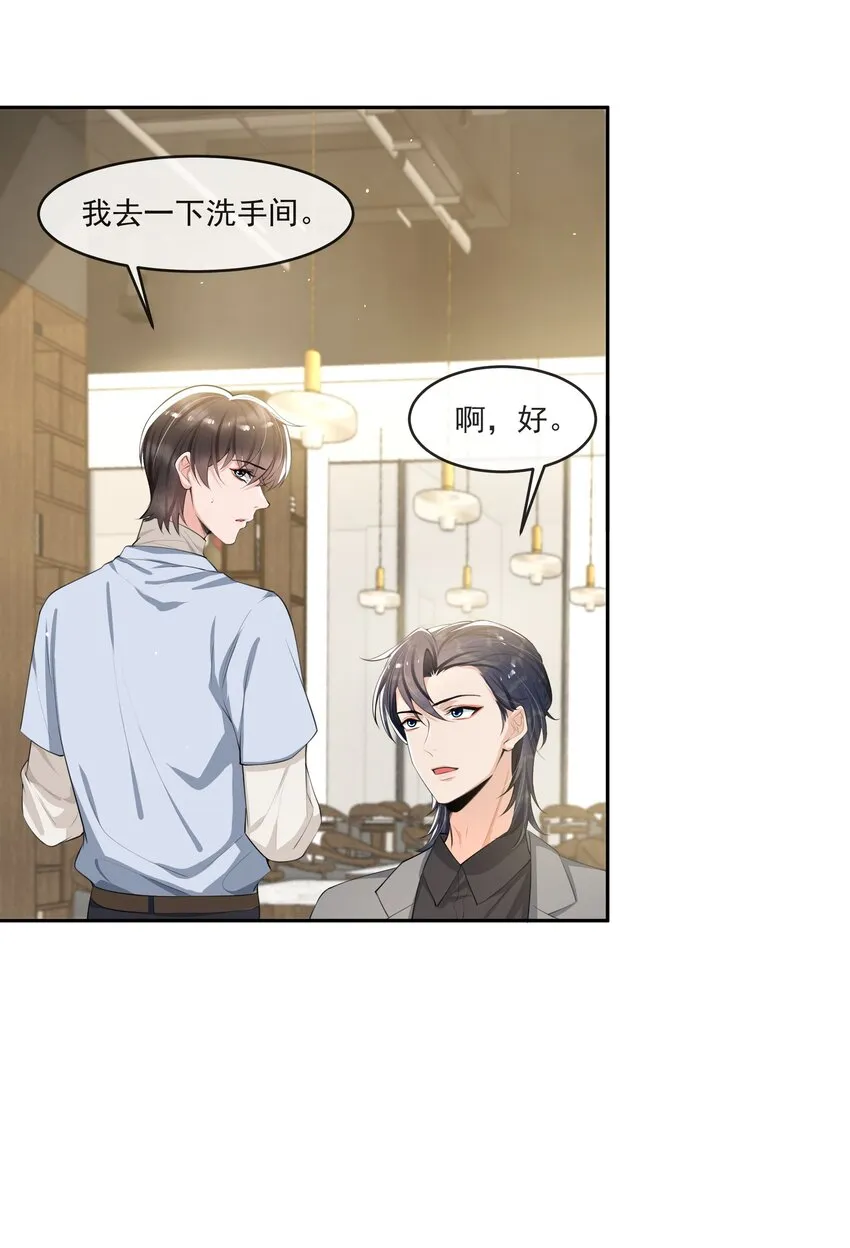 066 我和你男朋友单独聊聊 第16页