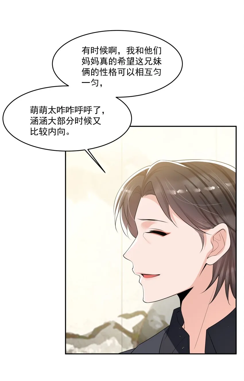 066 我和你男朋友单独聊聊 第18页