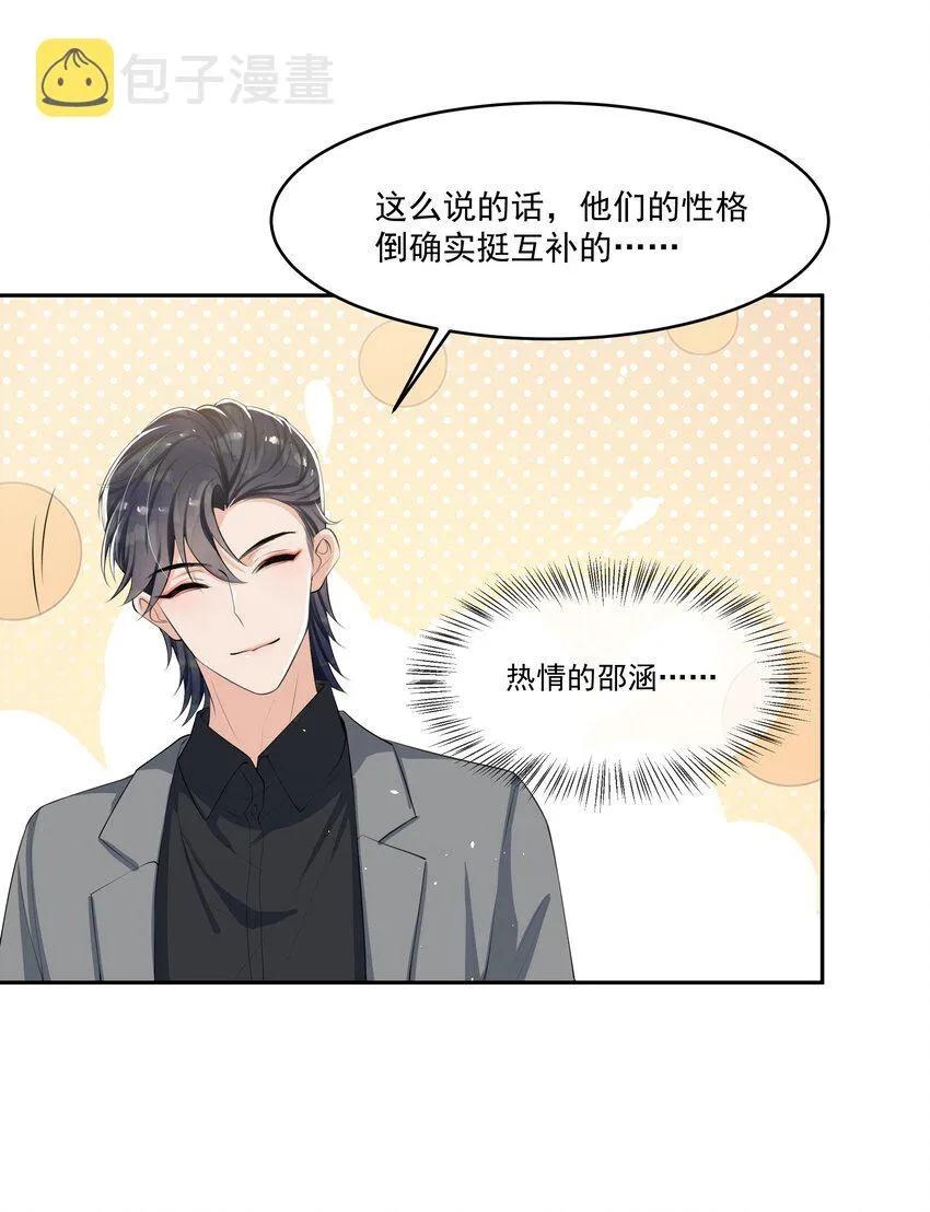 066 我和你男朋友单独聊聊 第19页