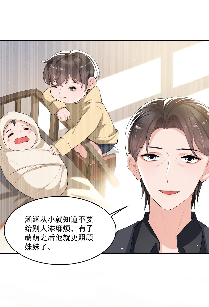066 我和你男朋友单独聊聊 第20页