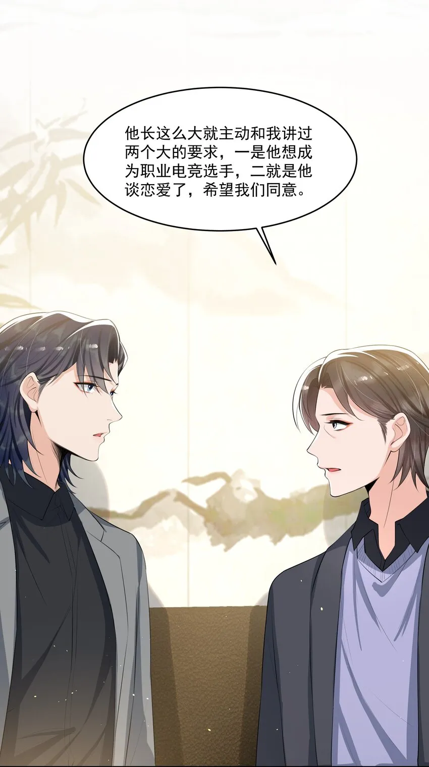 066 我和你男朋友单独聊聊 第21页