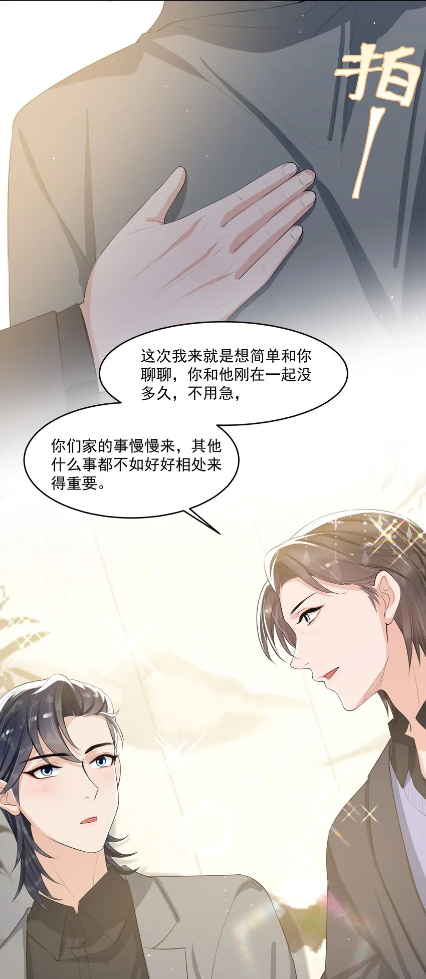 066 我和你男朋友单独聊聊 第22页