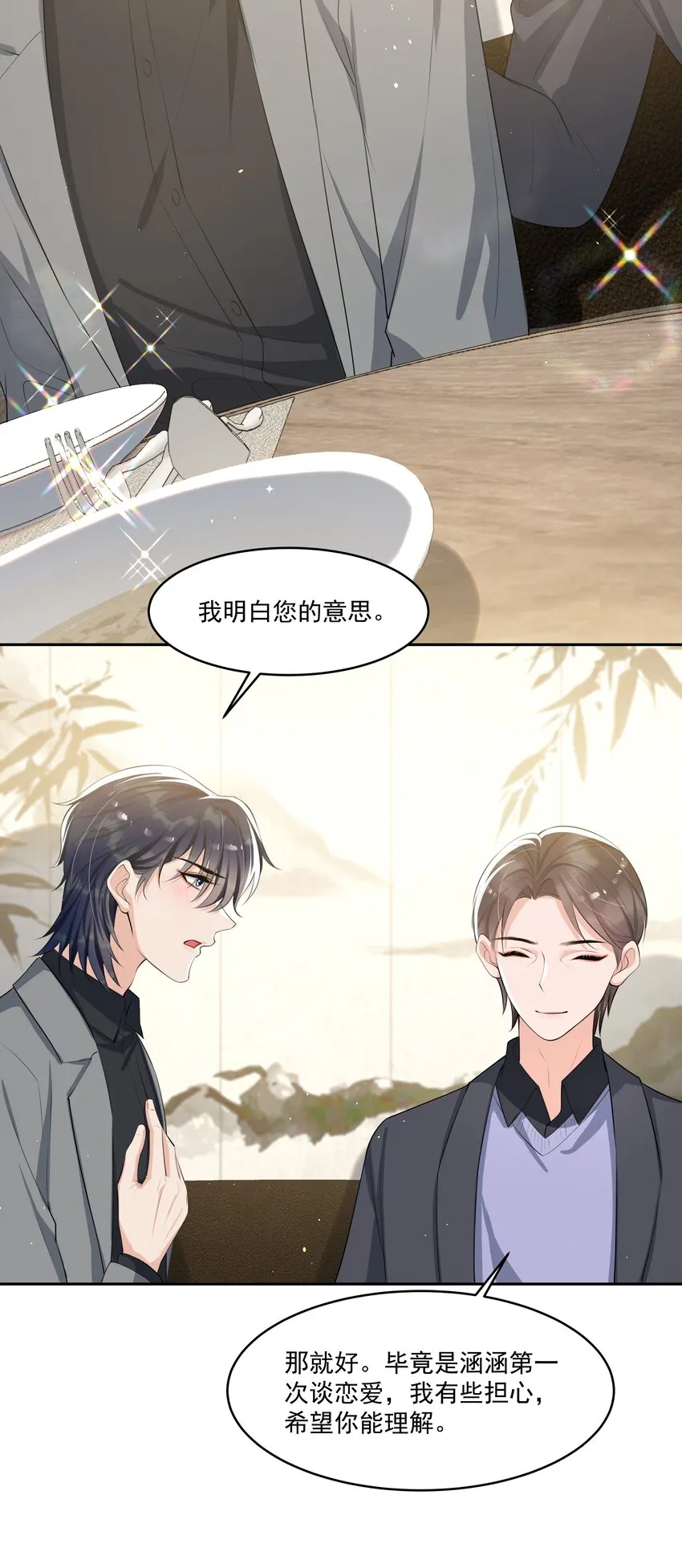 066 我和你男朋友单独聊聊 第23页