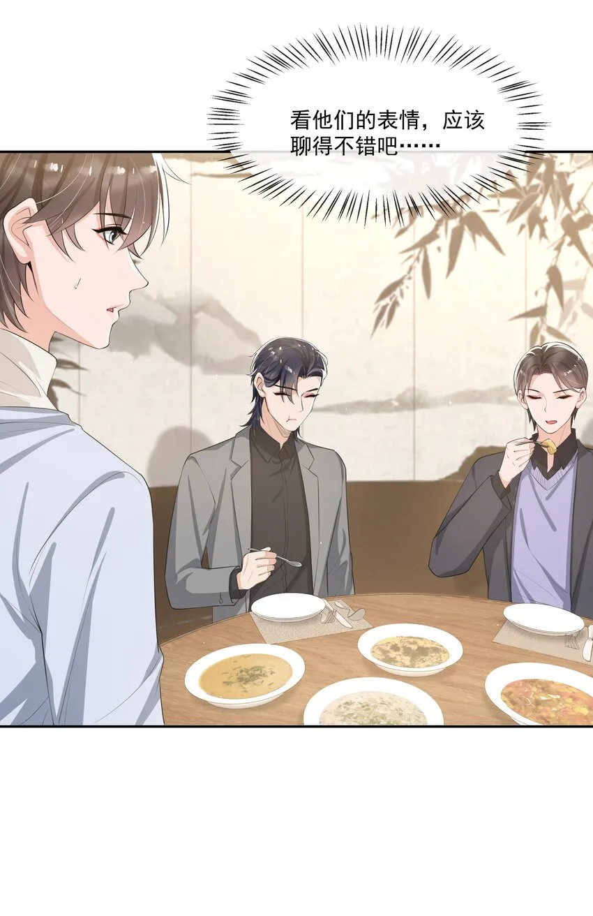 066 我和你男朋友单独聊聊 第24页